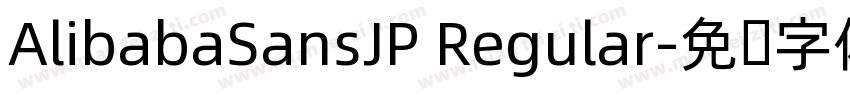 AlibabaSansJP Regular字体转换